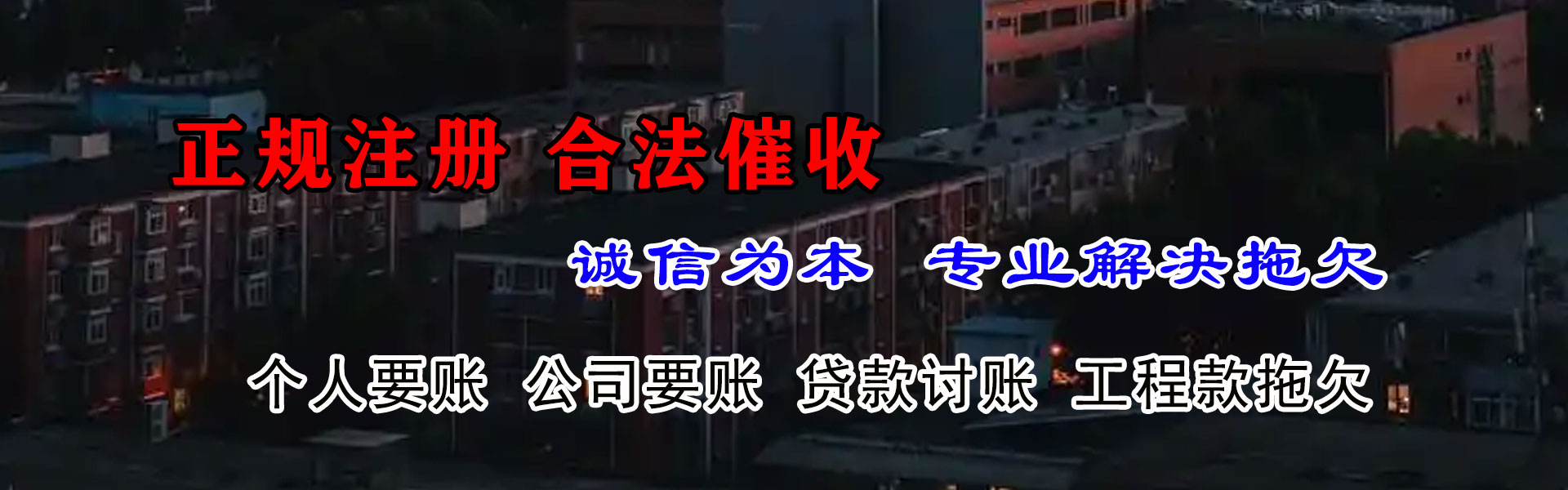 虹口清债公司
